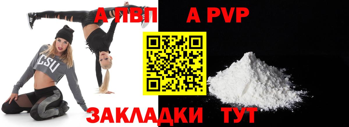 Alpha PVP СК КРИС Энгельс