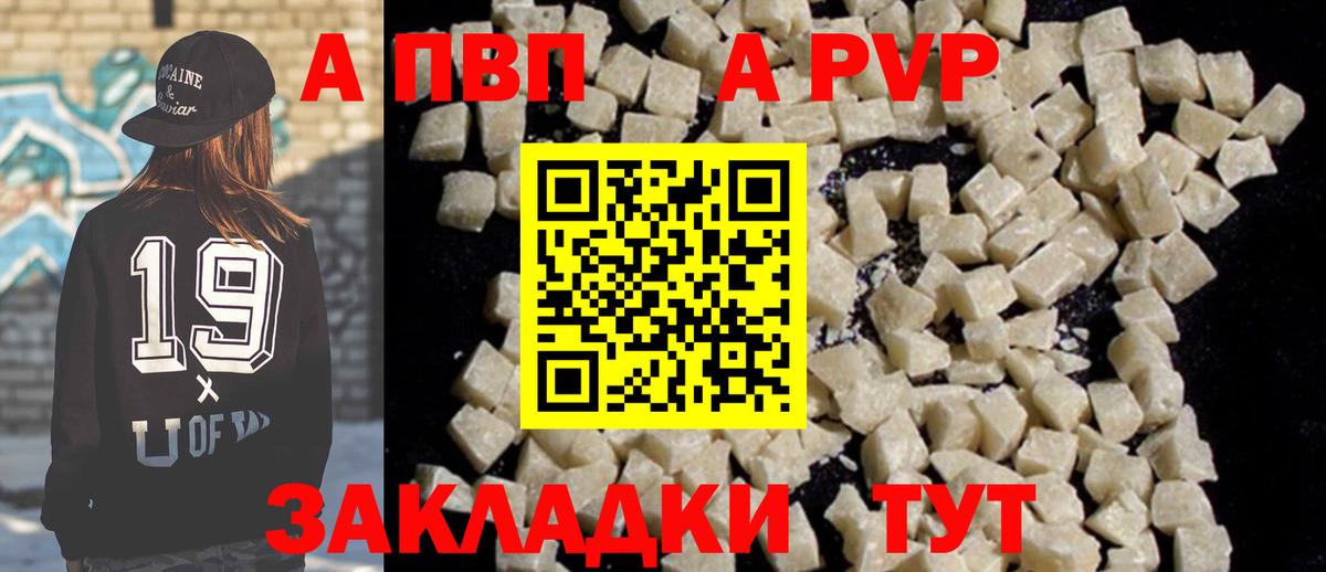 Alpha-PVP крисы CK  Вход с VPN  Энгельс  A-PVP Соль 