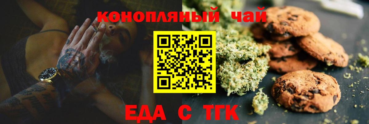 Печенье с ТГК марихуана Энгельс