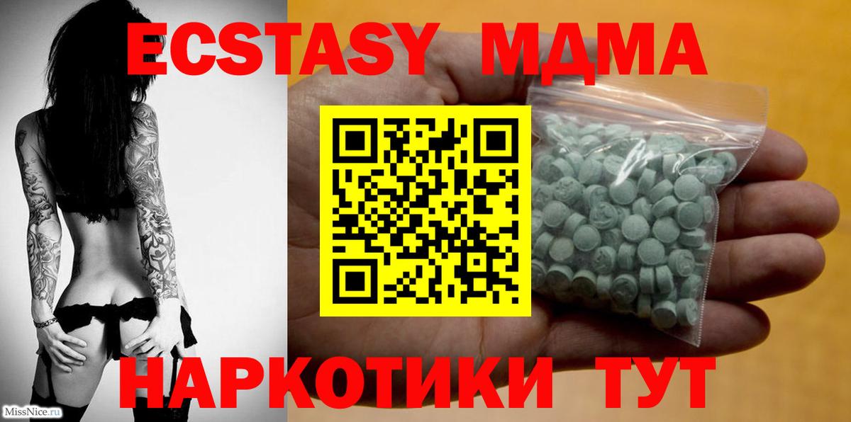 Ecstasy MDMA  Ecstasy  Ecstasy 250 мг  Энгельс  Вход с VPN 