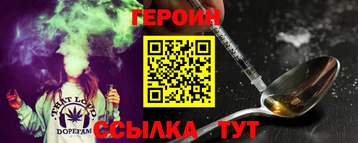 Энгельс  ГЕРОИН  Вход с VPN  ГЕРОИН гречка 