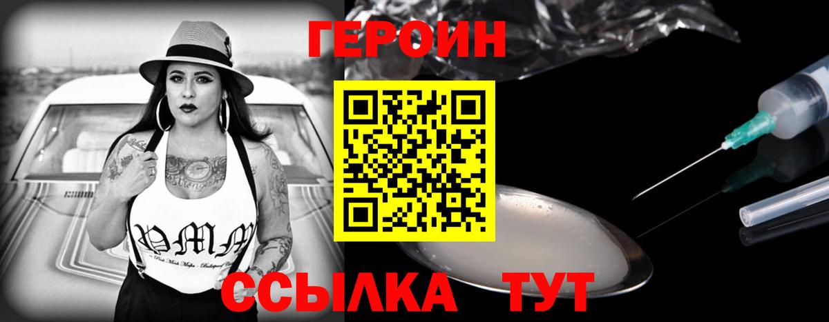 ГЕРОИН VHQ Энгельс