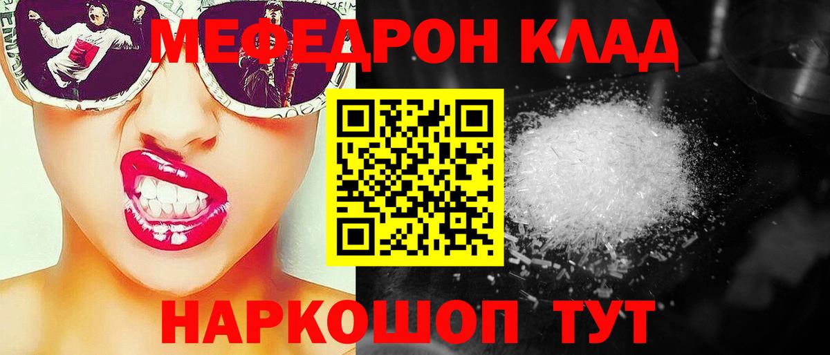 МЯУ-МЯУ  Меф  Мефедрон мука  Вход с VPN  МЯУ-МЯУ mephedrone  Энгельс 