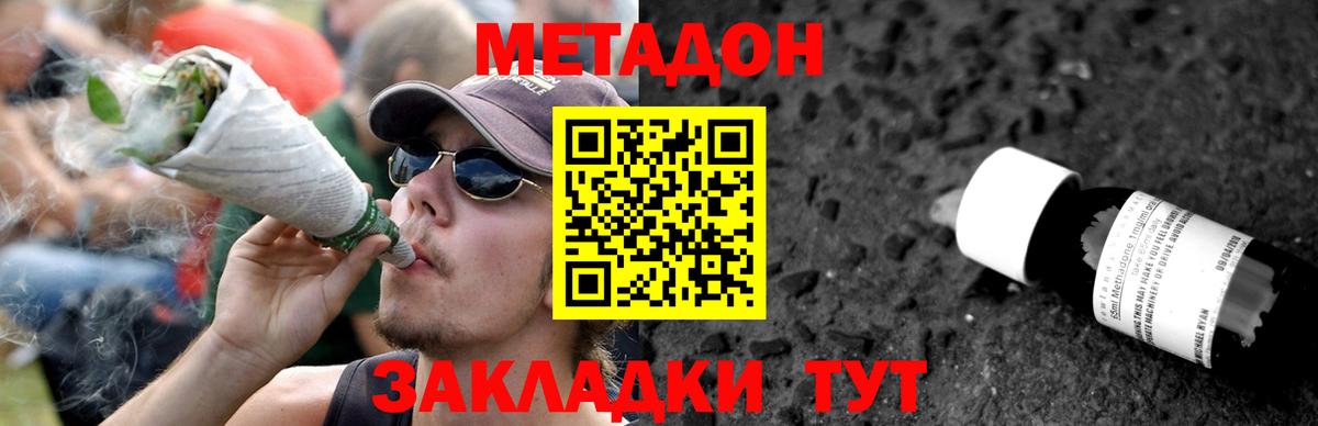 МЕТАДОН methadone Энгельс