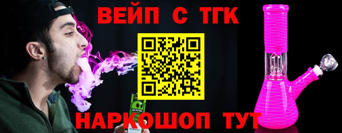 Энгельс  Дистиллят ТГК вейп  Вход с VPN 